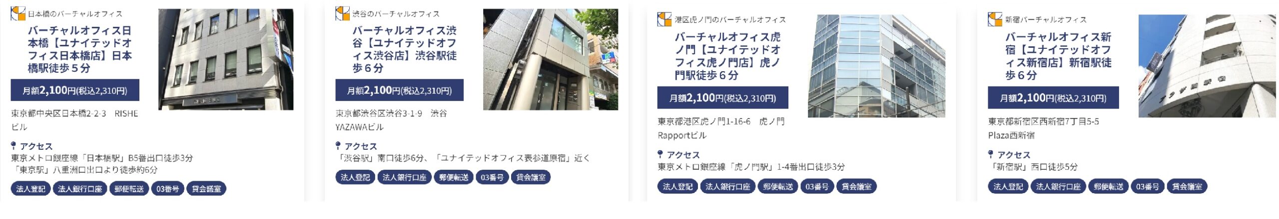 ユナイテッドオフィス